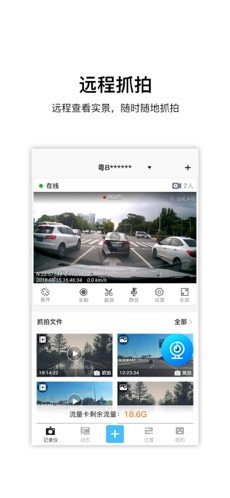 记路者 最新版v6.4.0
